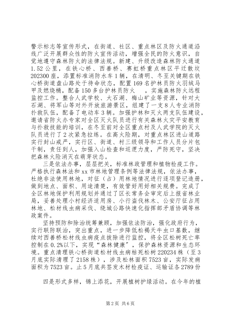 2023年区农业局上半年工作报告材料.docx_第2页