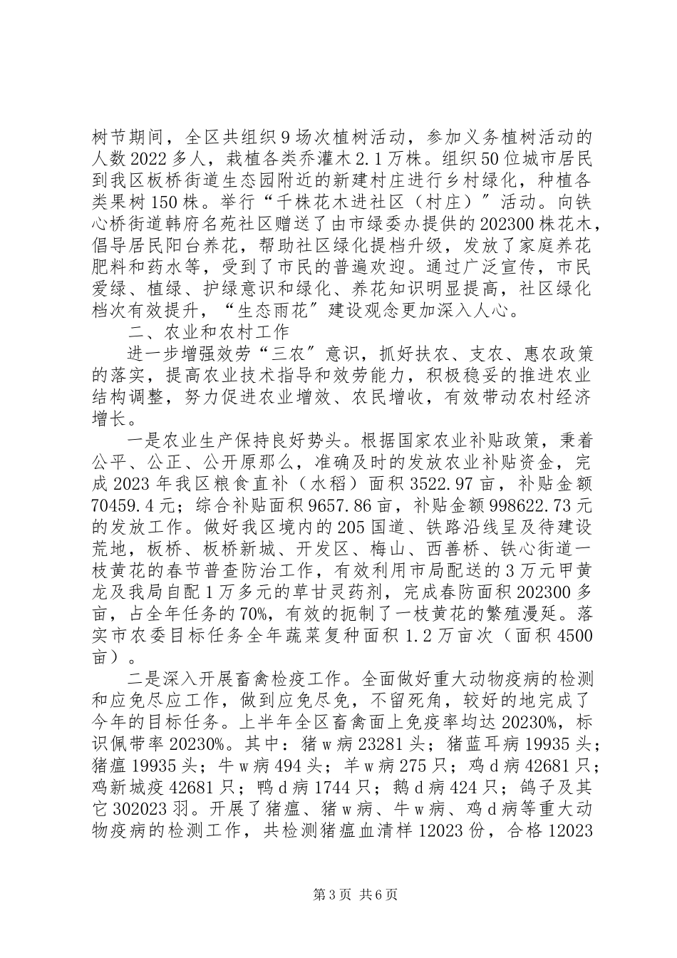 2023年区农业局上半年工作报告材料.docx_第3页