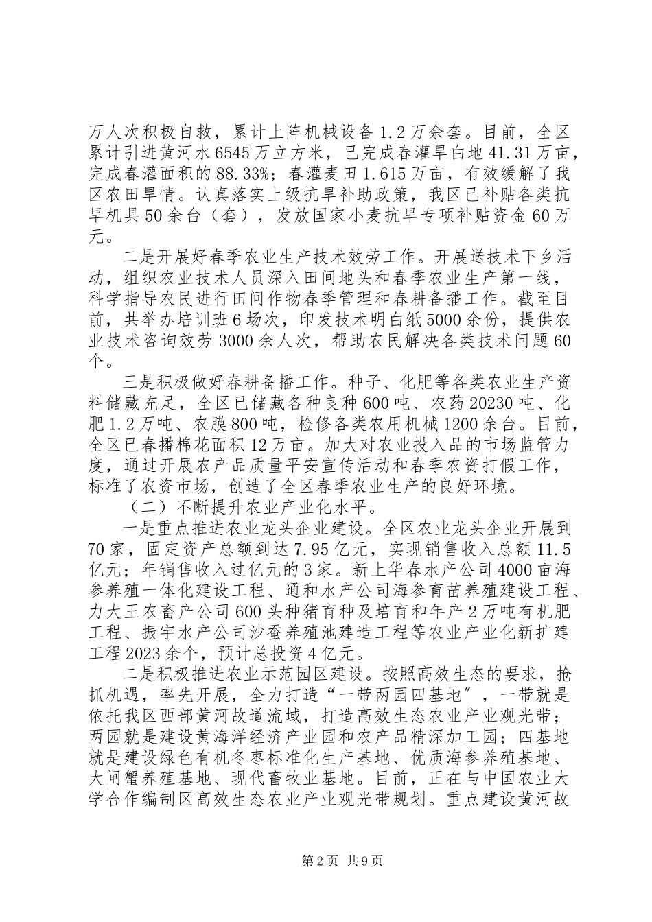 2023年区农业局全年度农业工作报告.docx_第2页