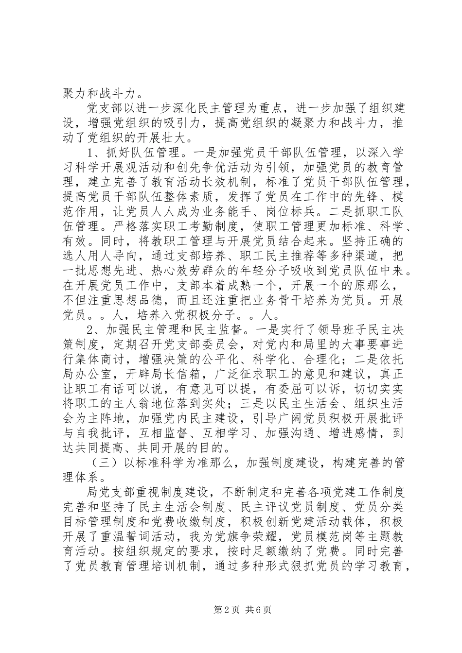 2023年区农业局党支部工作报告.docx_第2页