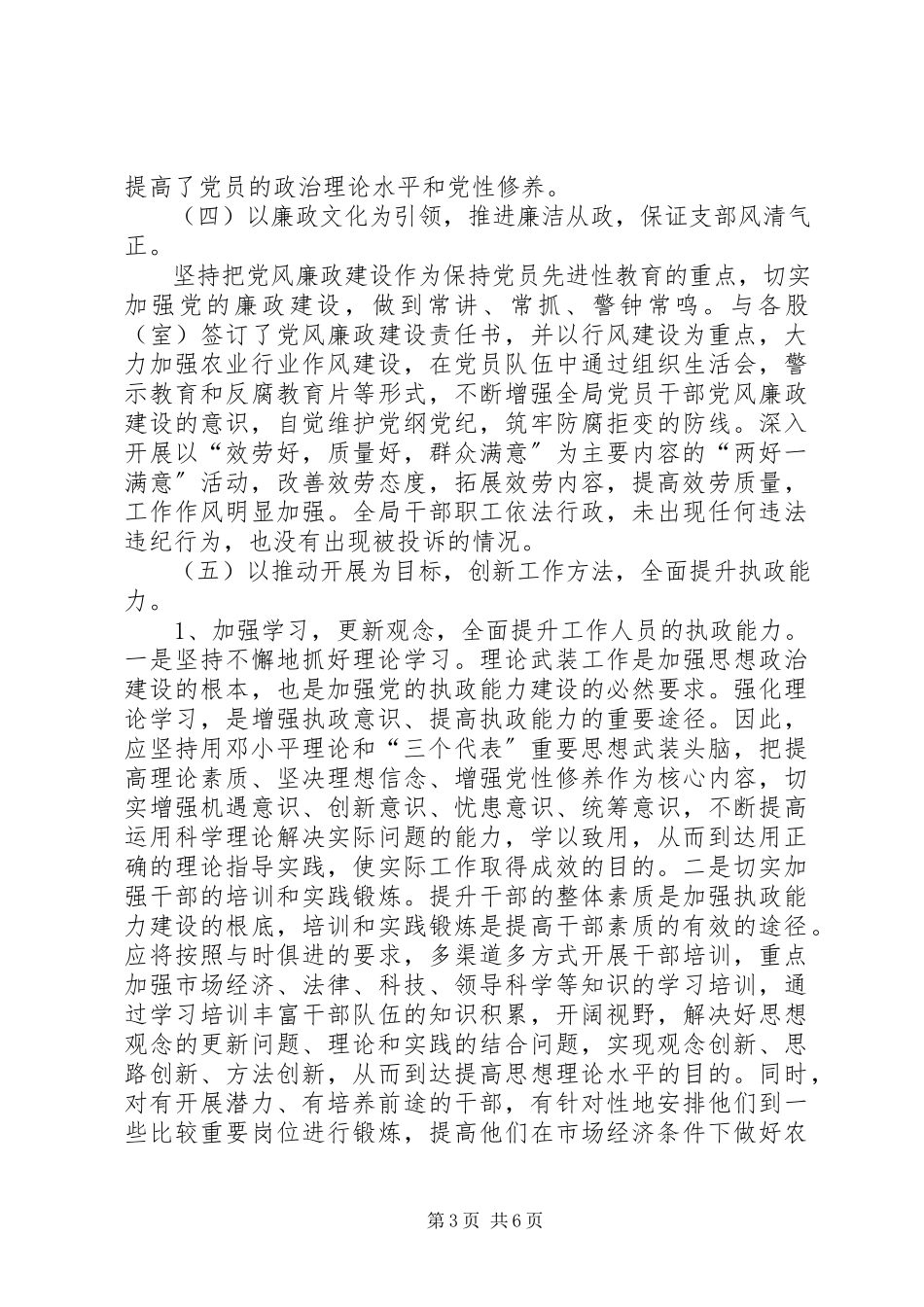 2023年区农业局党支部工作报告.docx_第3页