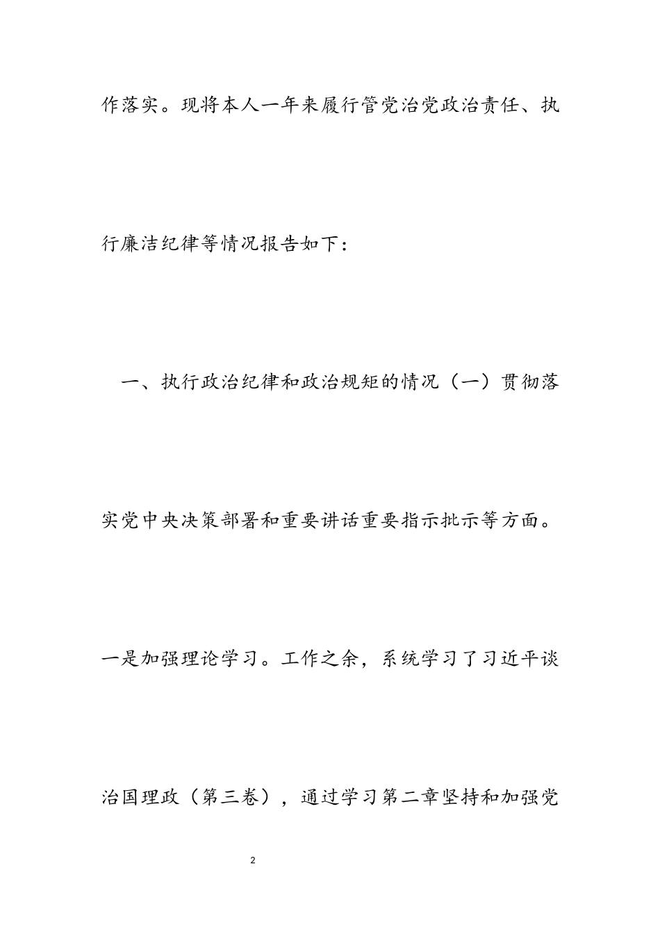2023年区农业农村局党组书记局长述责述廉报告.docx_第2页