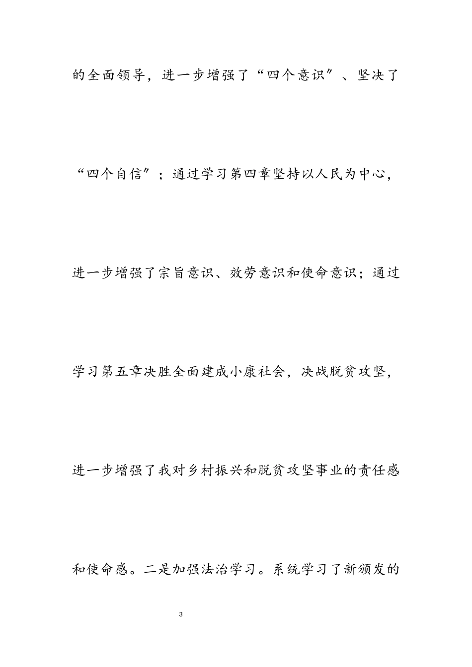 2023年区农业农村局党组书记局长述责述廉报告.docx_第3页