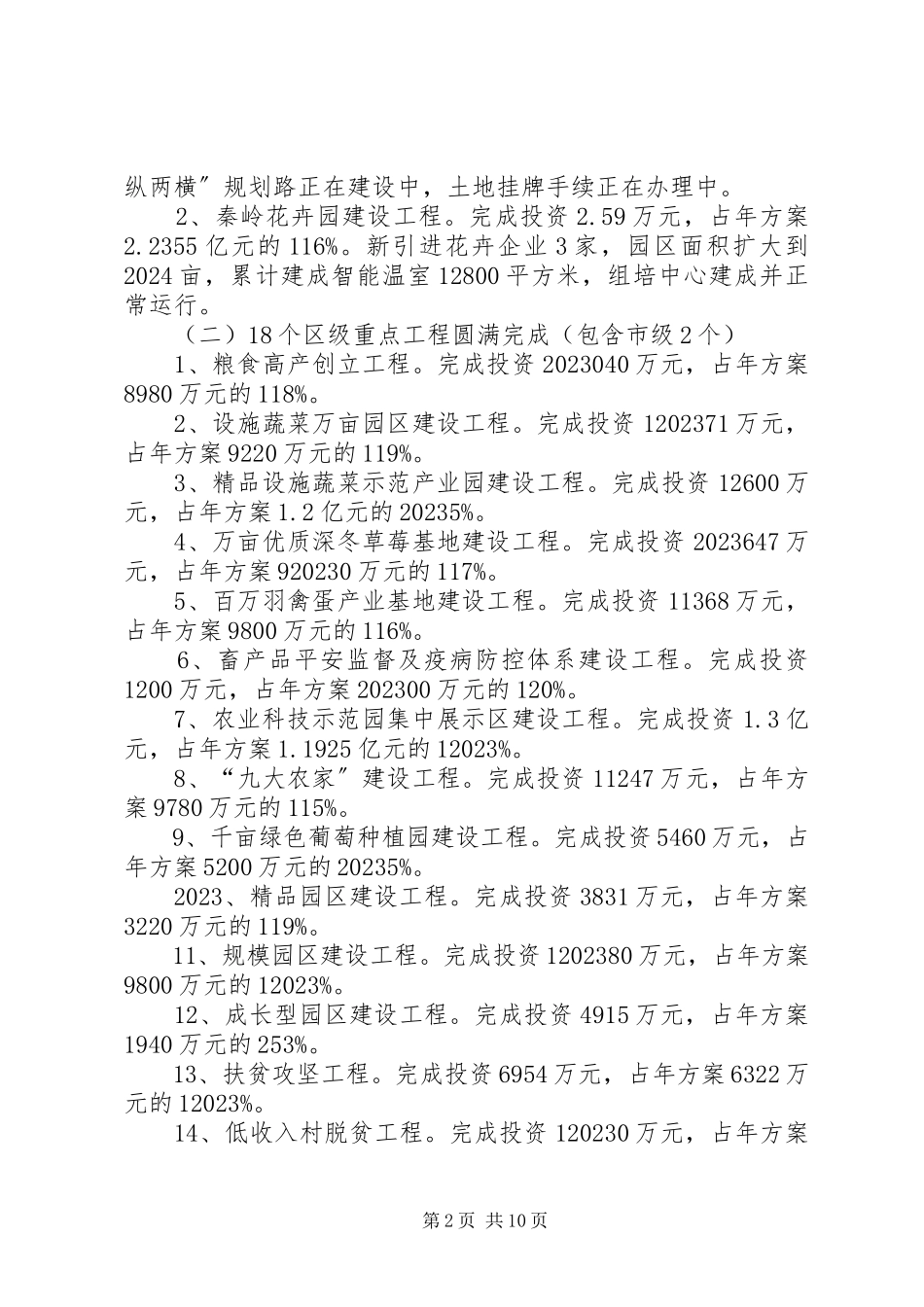 2023年区农业局工作报告.docx_第2页