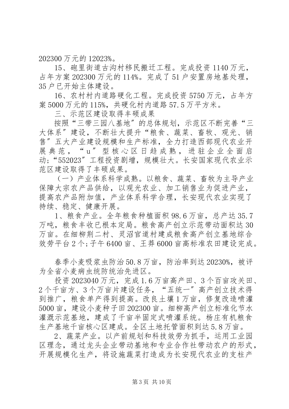 2023年区农业局工作报告.docx_第3页