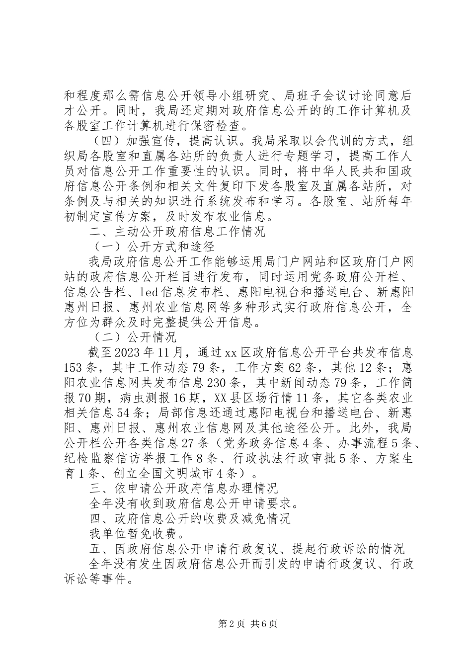 2023年区农业局政府信息公开工作自查报告.docx_第2页