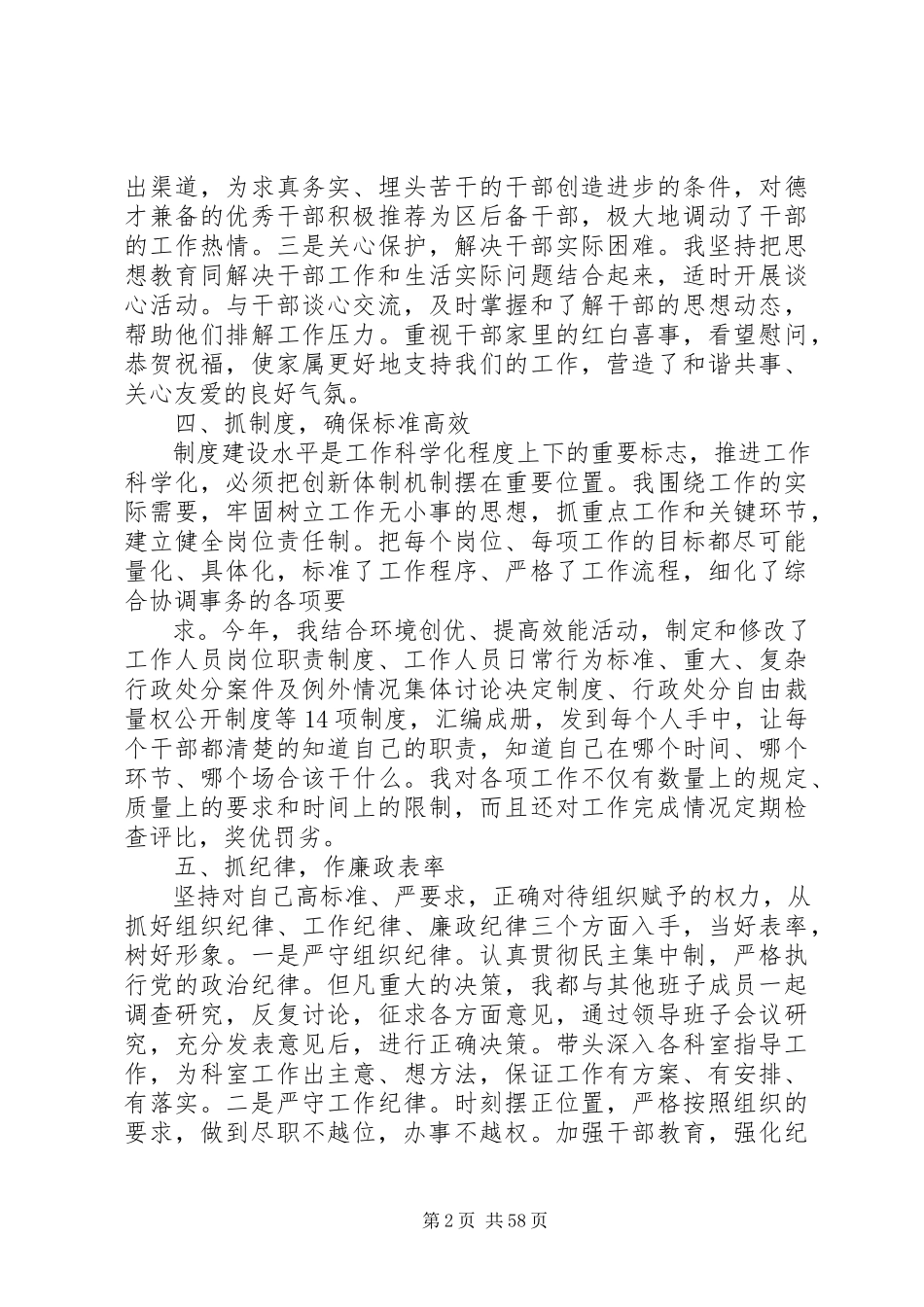 2023年区农业局局长述职述廉报告大全.docx_第2页