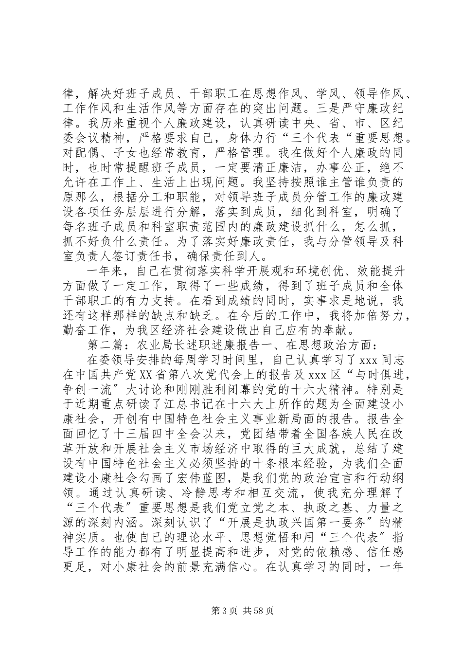2023年区农业局局长述职述廉报告大全.docx_第3页