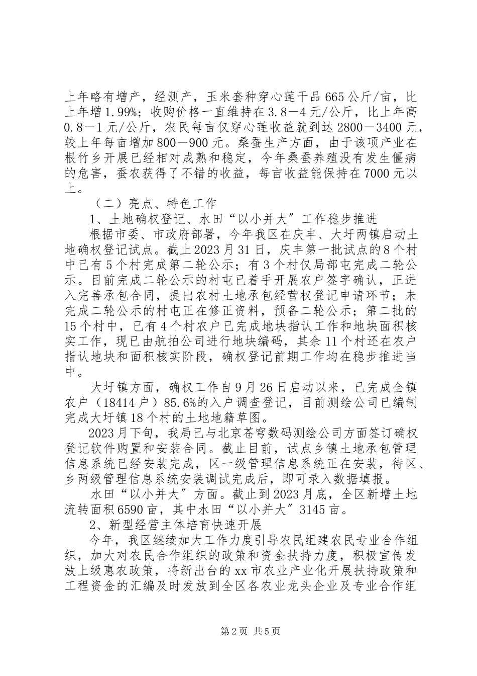 2023年区农业局工作总结报告材料.docx_第2页