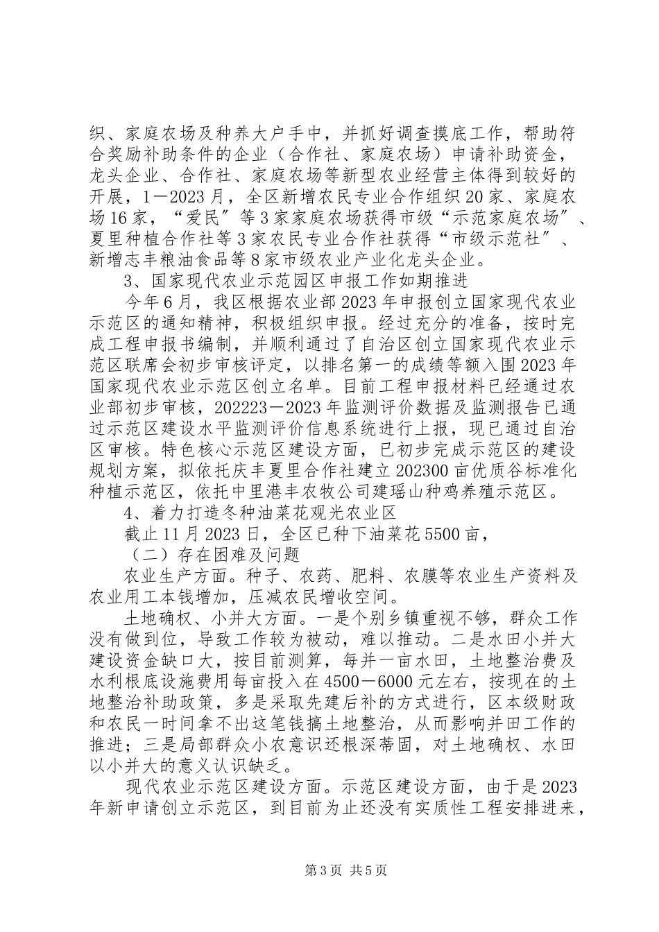 2023年区农业局工作总结报告材料.docx_第3页