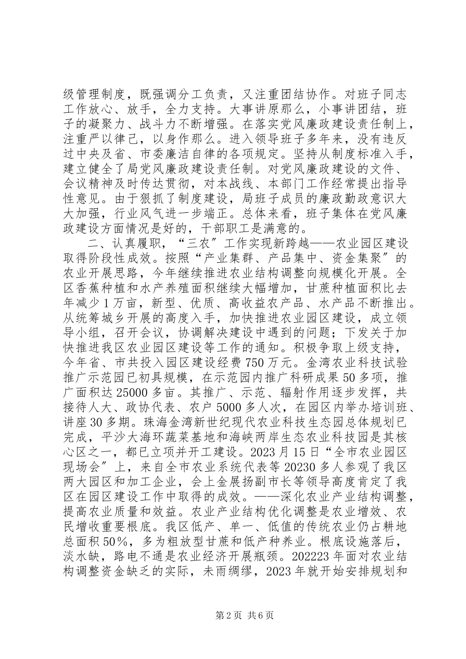 2023年区农业局局长述职报告.docx_第2页