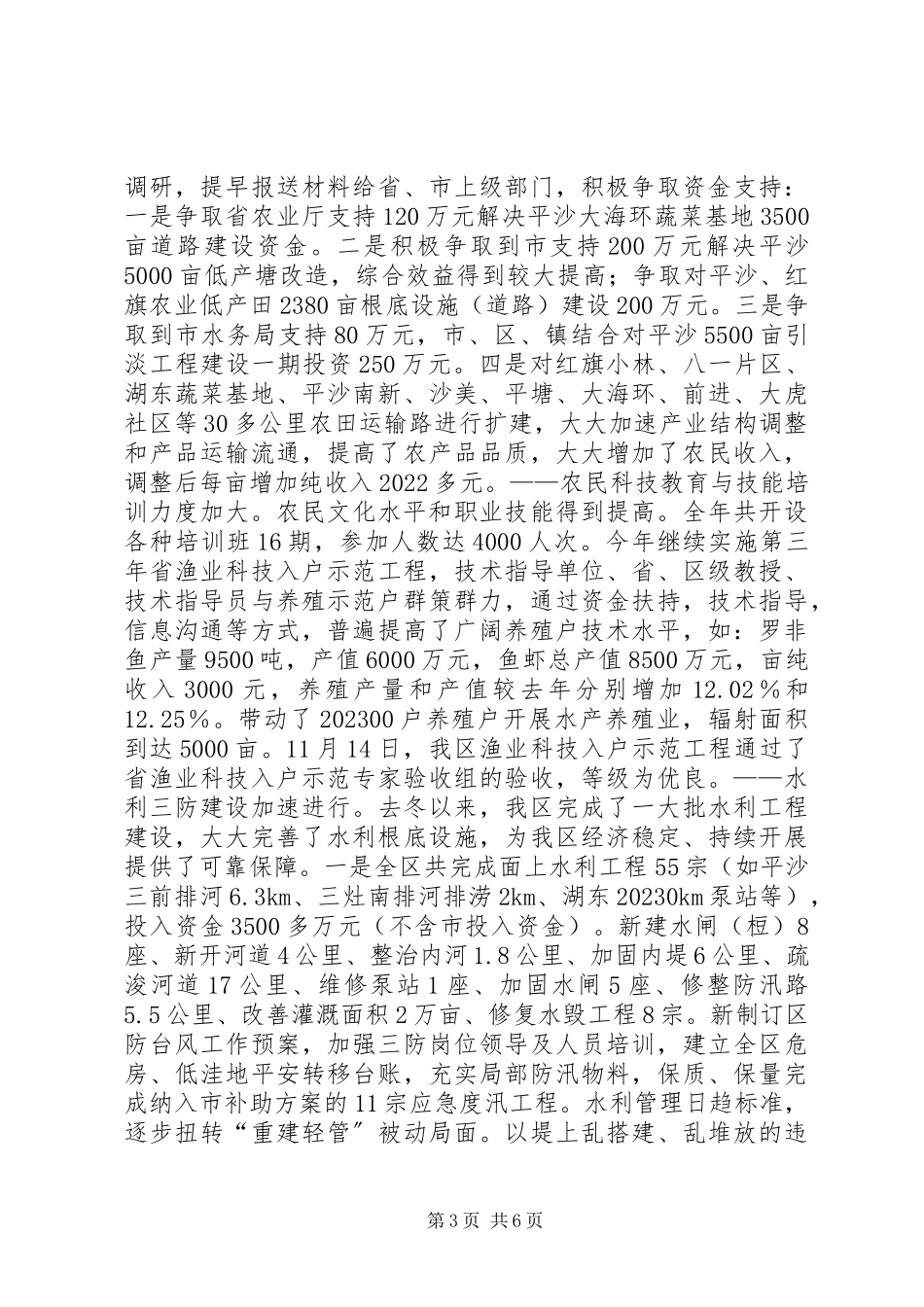 2023年区农业局局长述职报告.docx_第3页