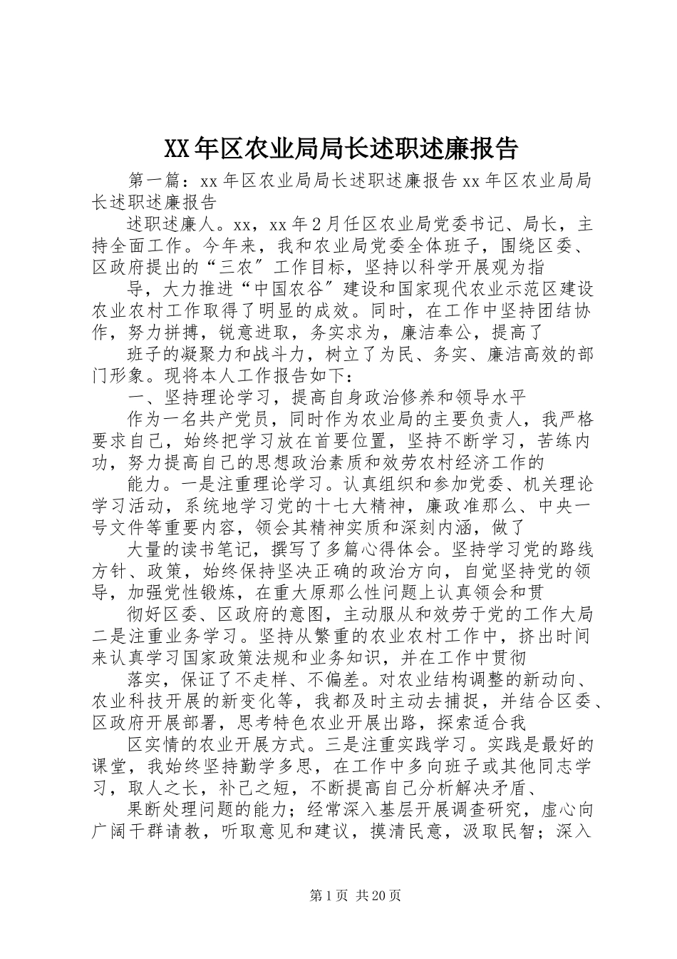 2023年区农业局局长述职述廉报告.docx_第1页