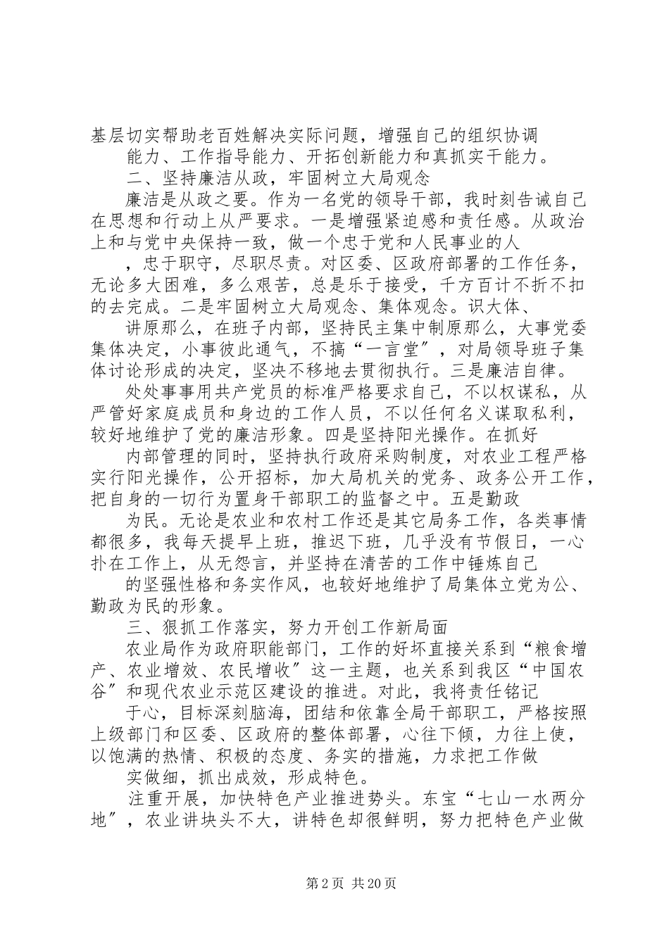 2023年区农业局局长述职述廉报告.docx_第2页