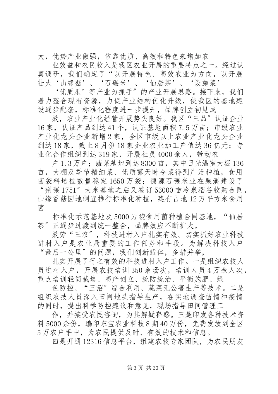 2023年区农业局局长述职述廉报告.docx_第3页