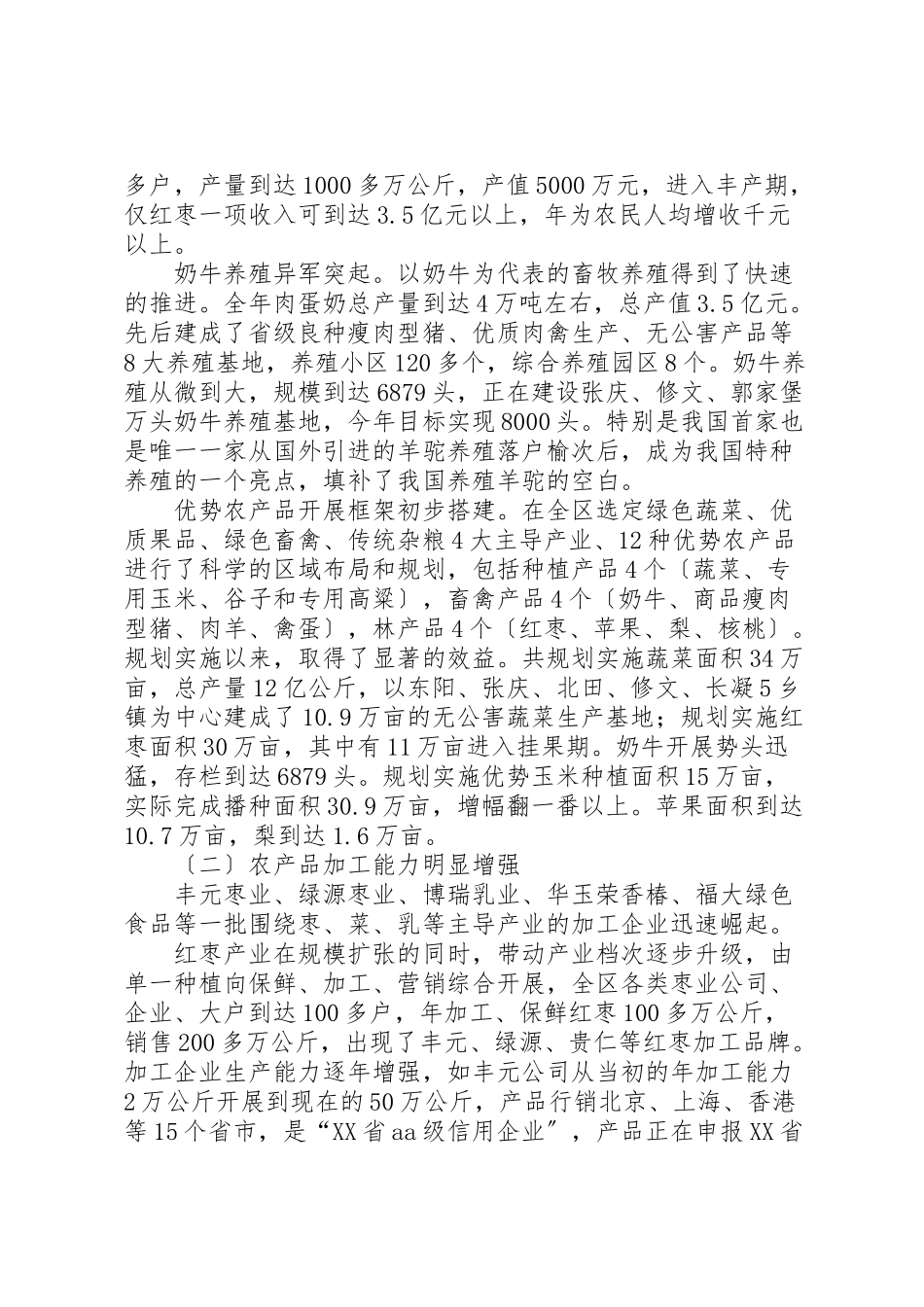 2023年区农业局关于推进农业现代化调研报告.doc_第2页