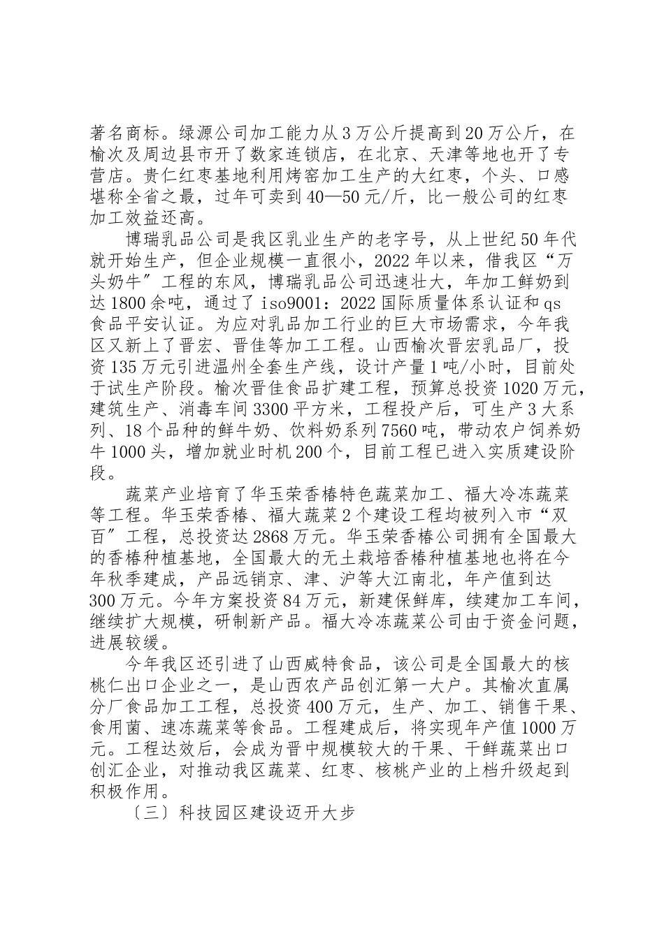 2023年区农业局关于推进农业现代化调研报告.doc_第3页