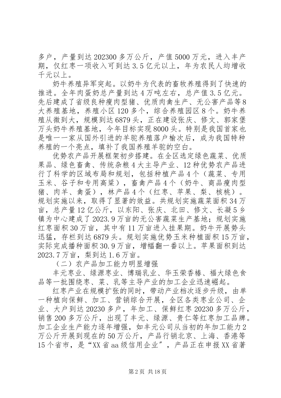 2023年区农业局关于推进农业现代化调研报告.docx_第2页