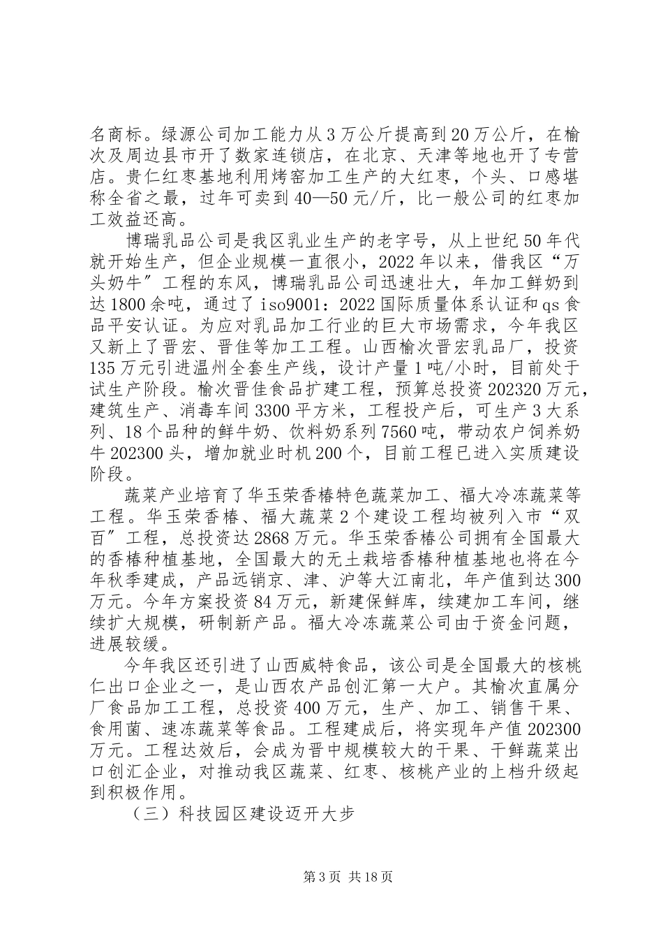 2023年区农业局关于推进农业现代化调研报告.docx_第3页