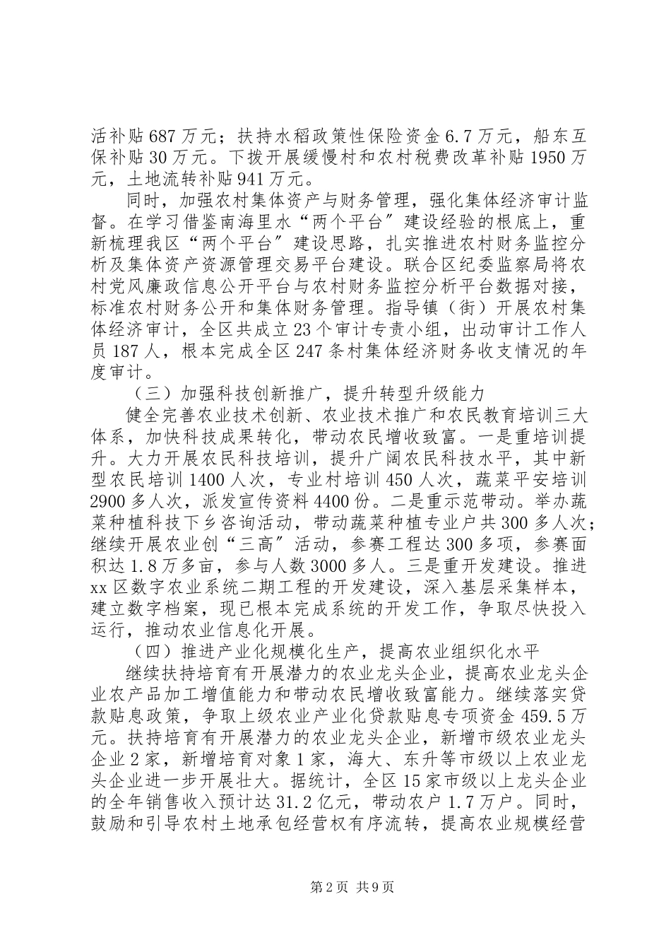 2023年区农业局工作报告材料.docx_第2页