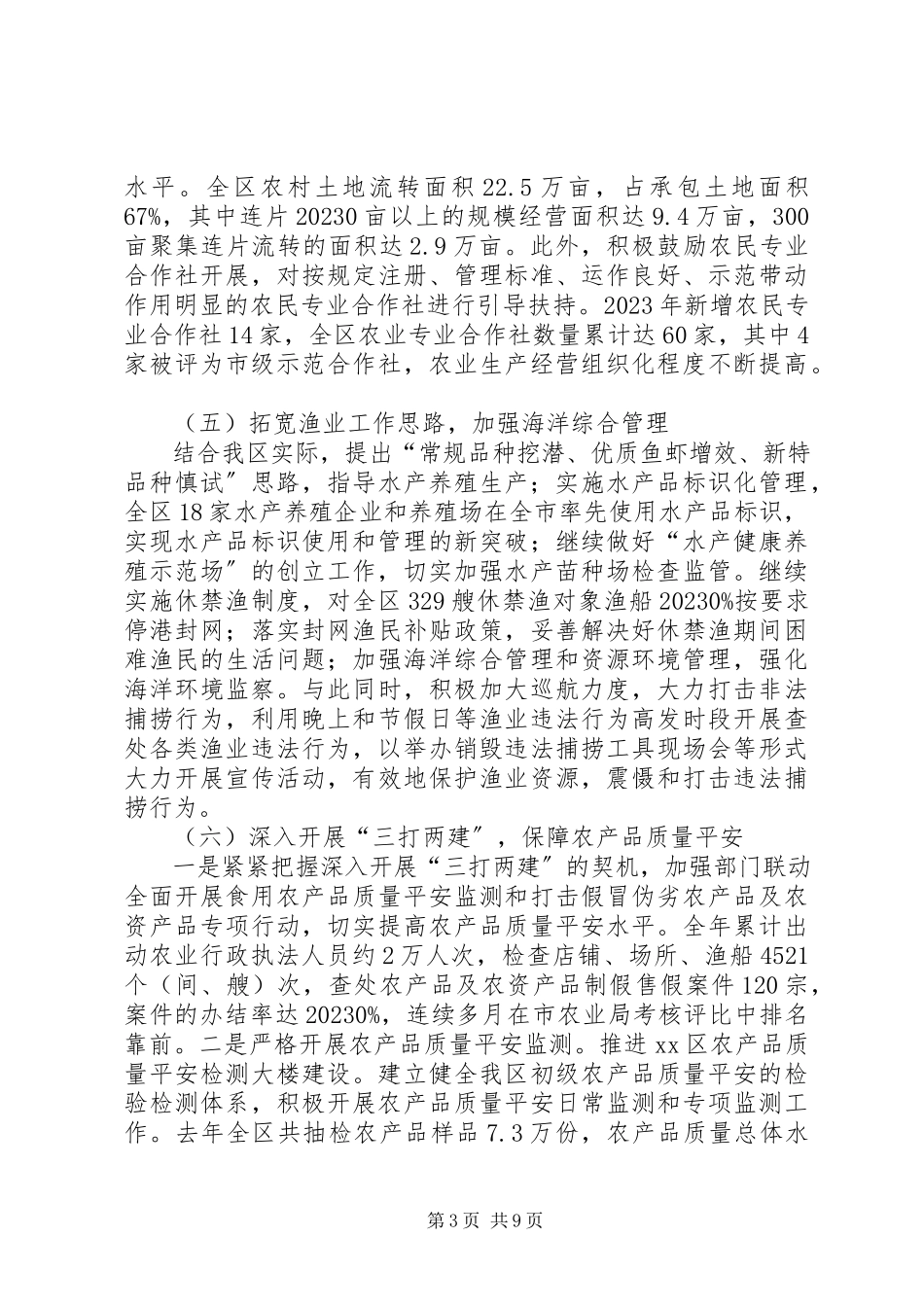 2023年区农业局工作报告材料.docx_第3页