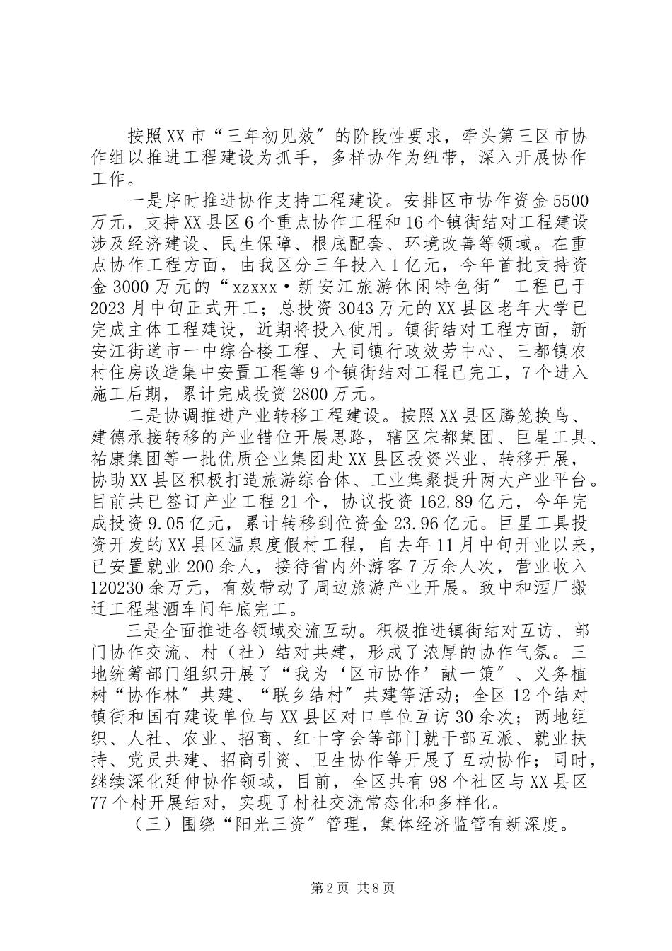 2023年区农业局年度工作总结报告.docx_第2页