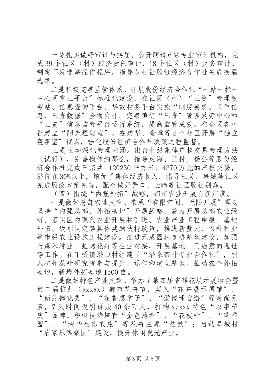 2023年区农业局年度工作总结报告.docx_第3页