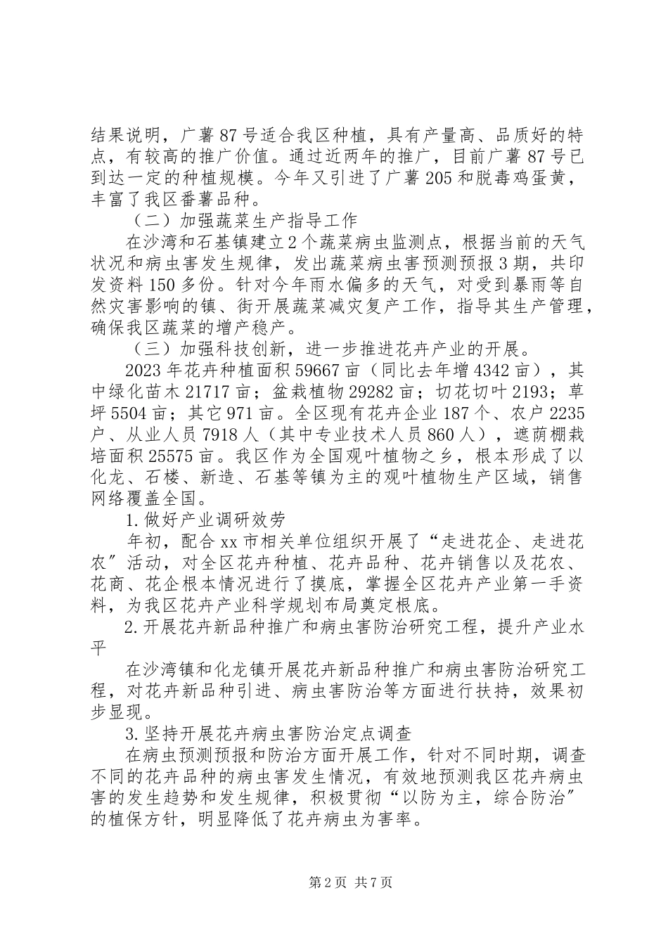 2023年区农业技术推广管理办公室工作报告.docx_第2页