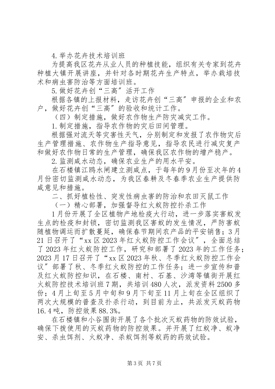 2023年区农业技术推广管理办公室工作报告.docx_第3页