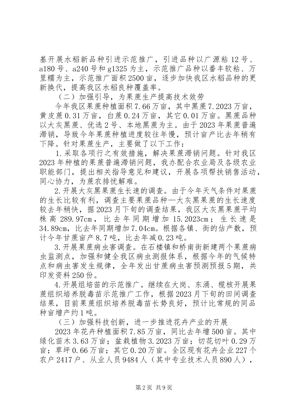 2023年区农业技术推广管理办公室工作总结报告.docx_第2页