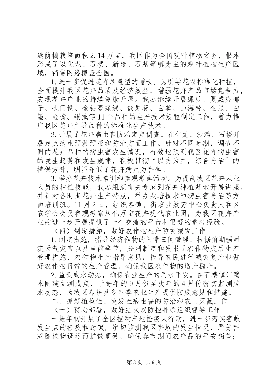 2023年区农业技术推广管理办公室工作总结报告.docx_第3页