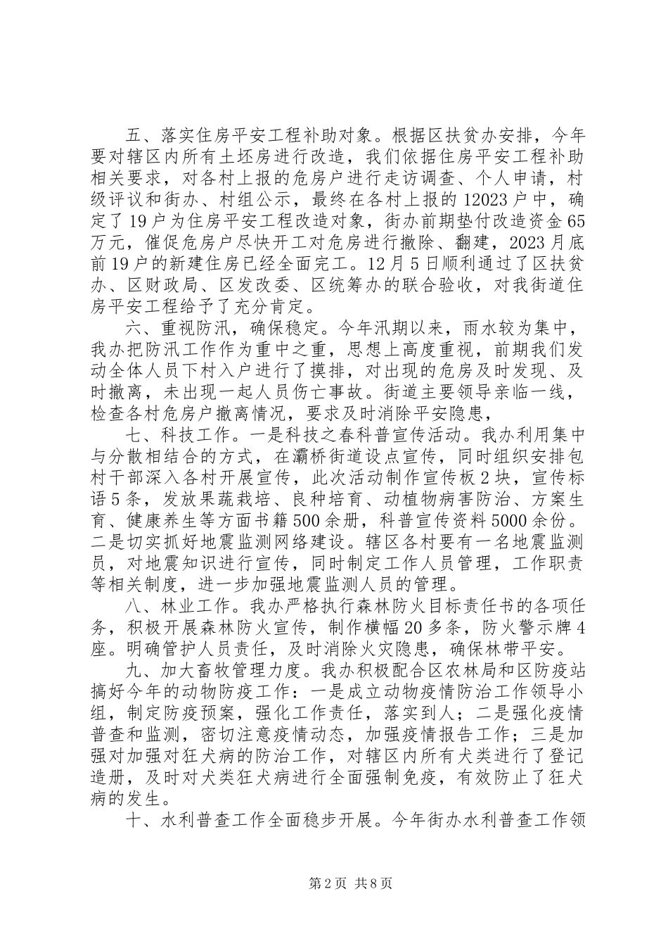 2023年区农业服务站工作总结报告.docx_第2页