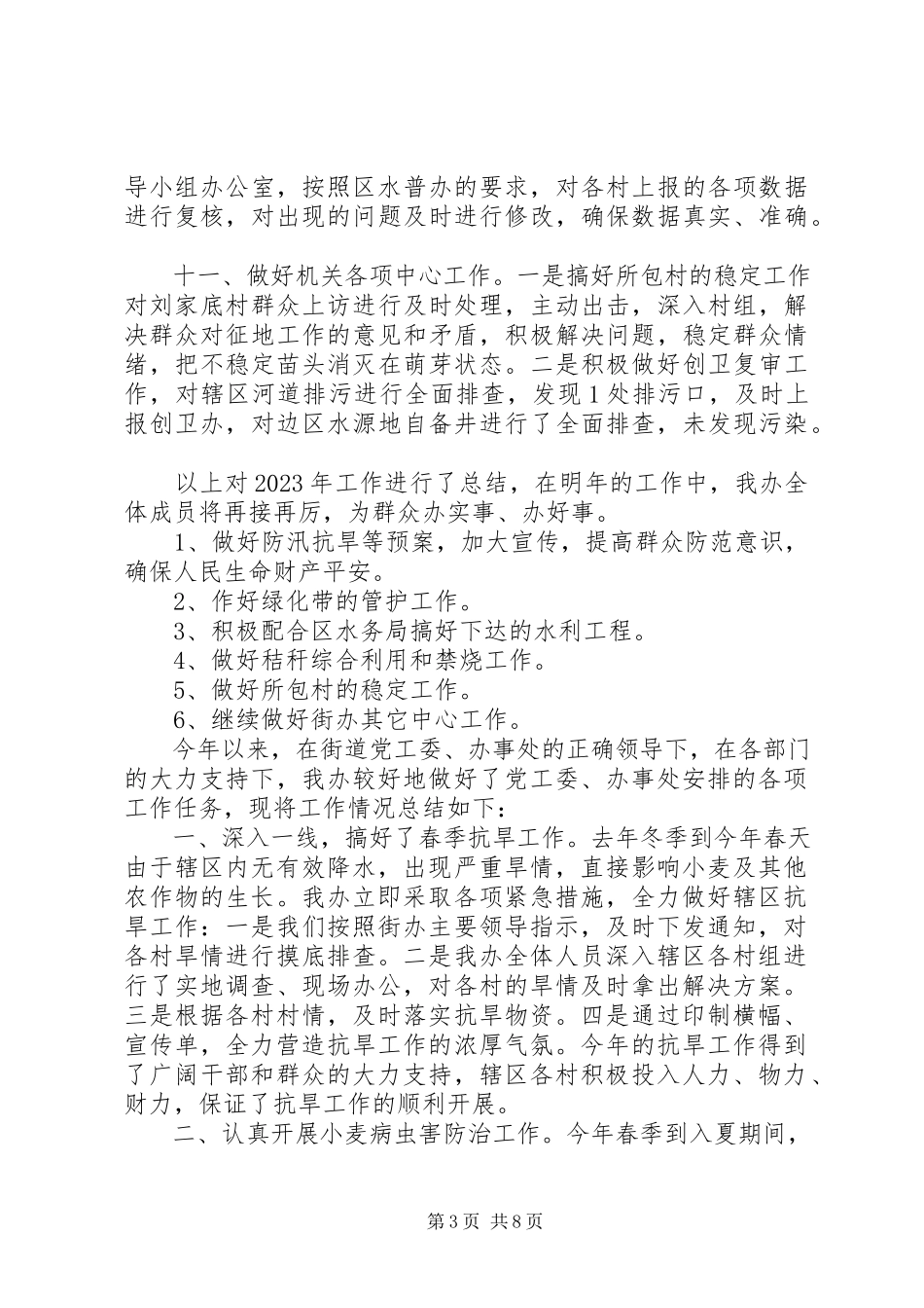 2023年区农业服务站工作总结报告.docx_第3页