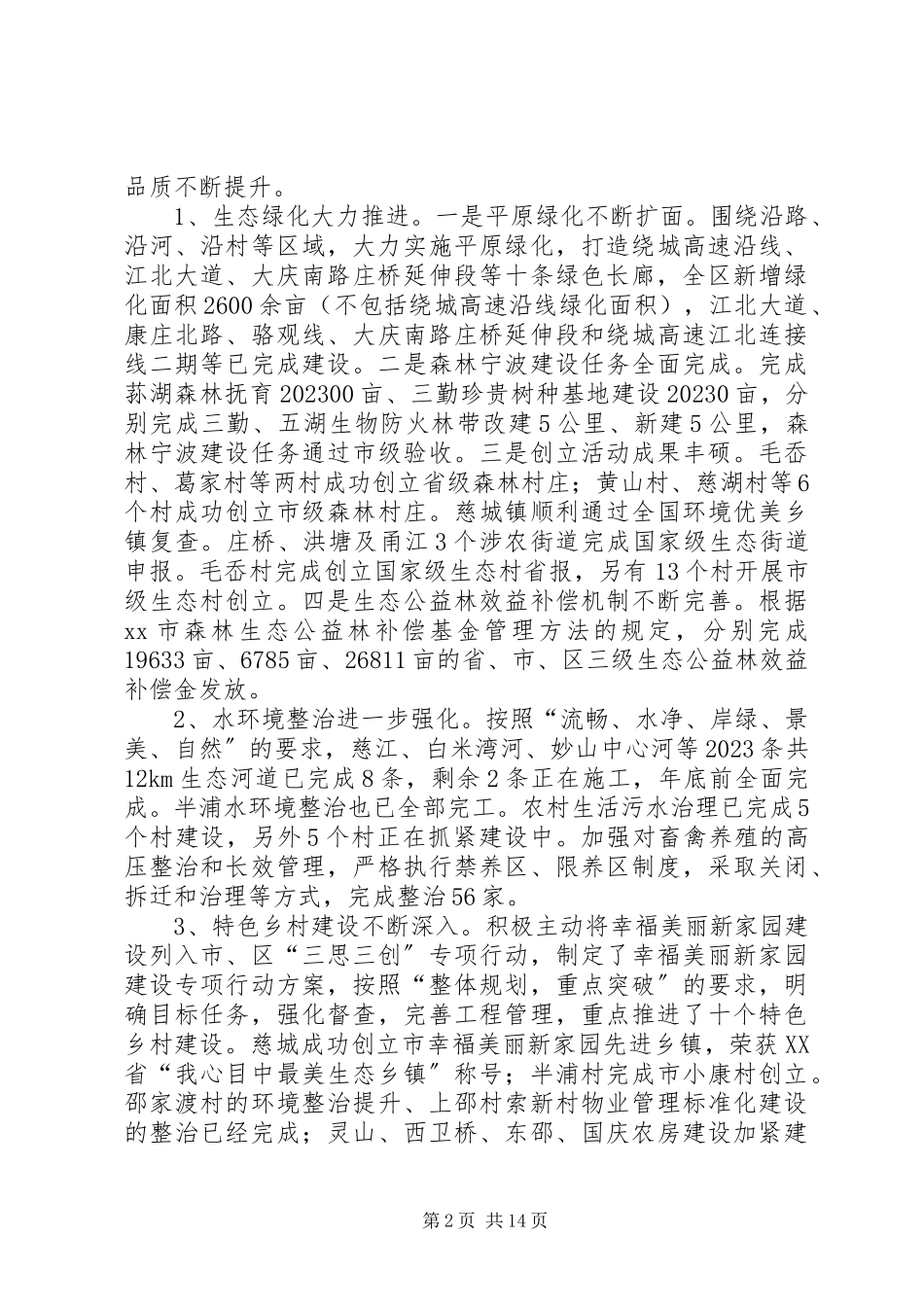 2023年区农业水利局工作报告.docx_第2页