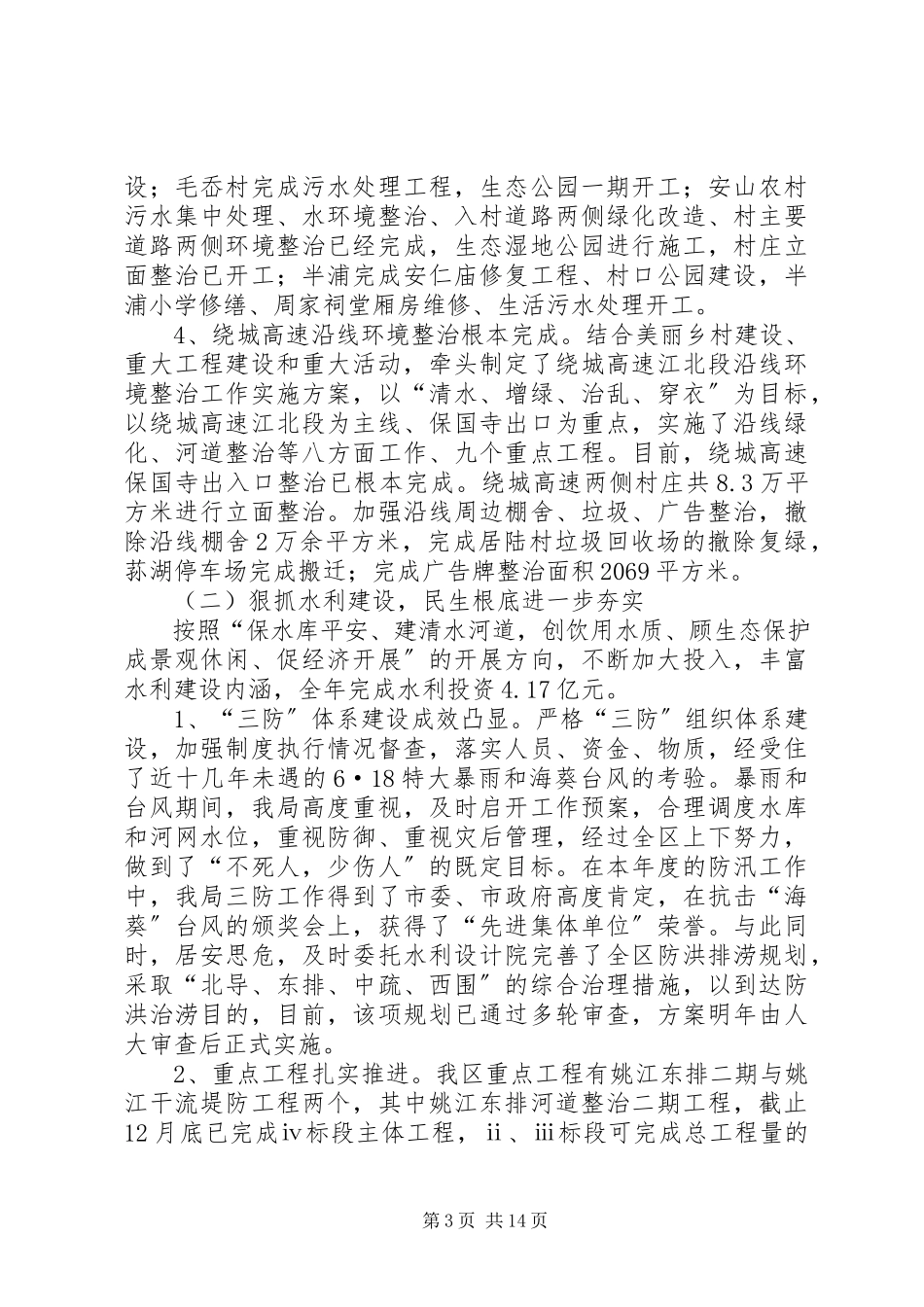 2023年区农业水利局工作报告.docx_第3页