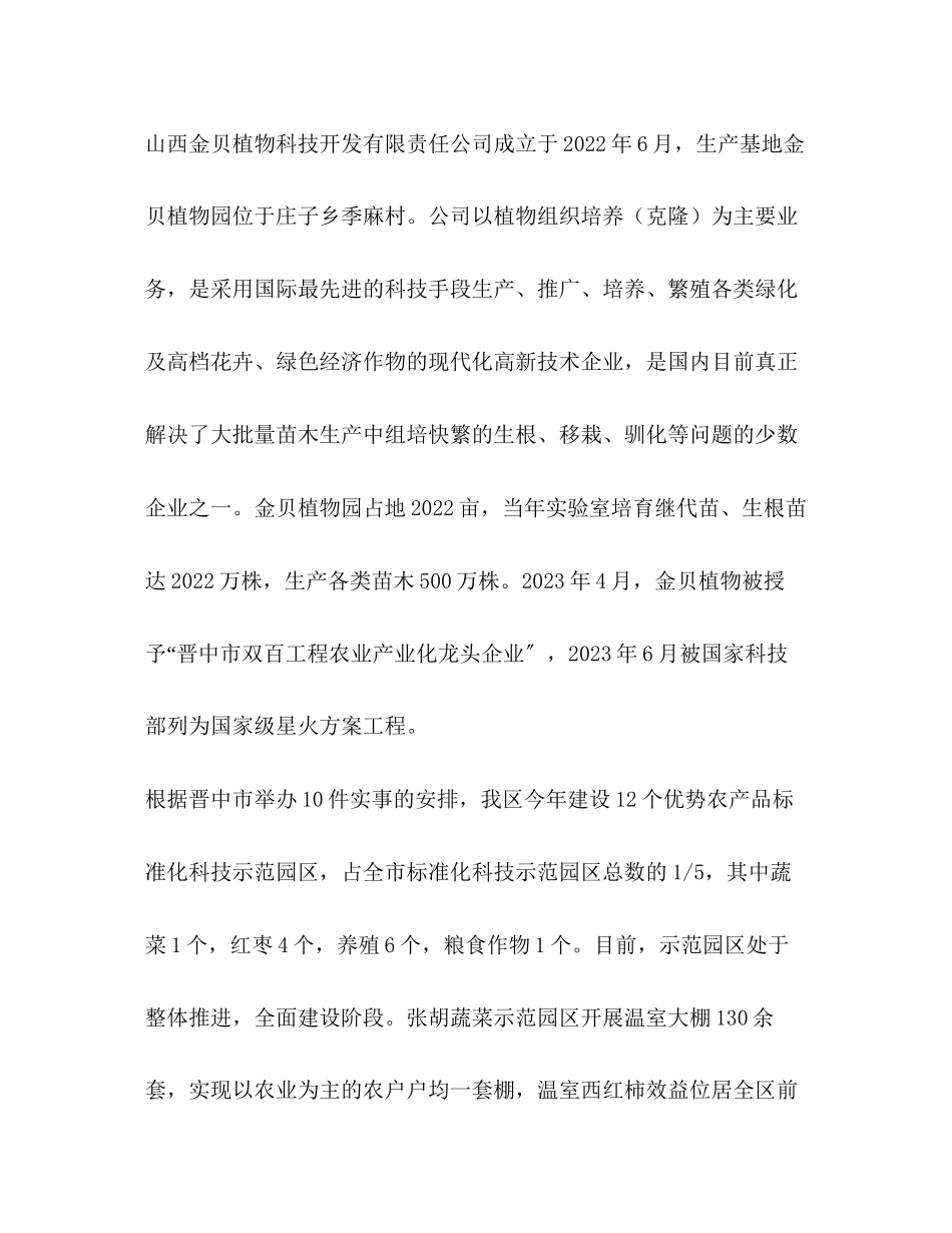 2023年区农业现代化示范园区、标准化科技示范园区调研报告.docx_第3页