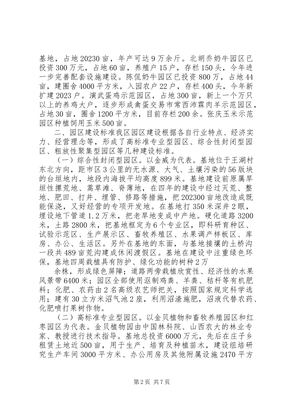 2023年区农业现代化示范园区标准化科技示范园区调研报告.docx_第2页