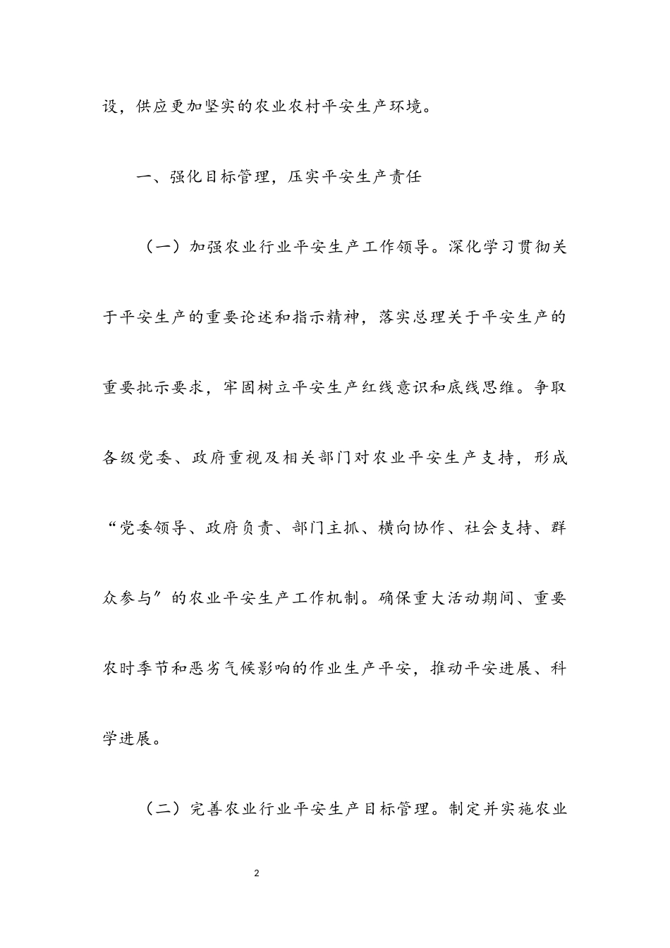 2023年区农业行业安全生产工作要点.docx_第2页