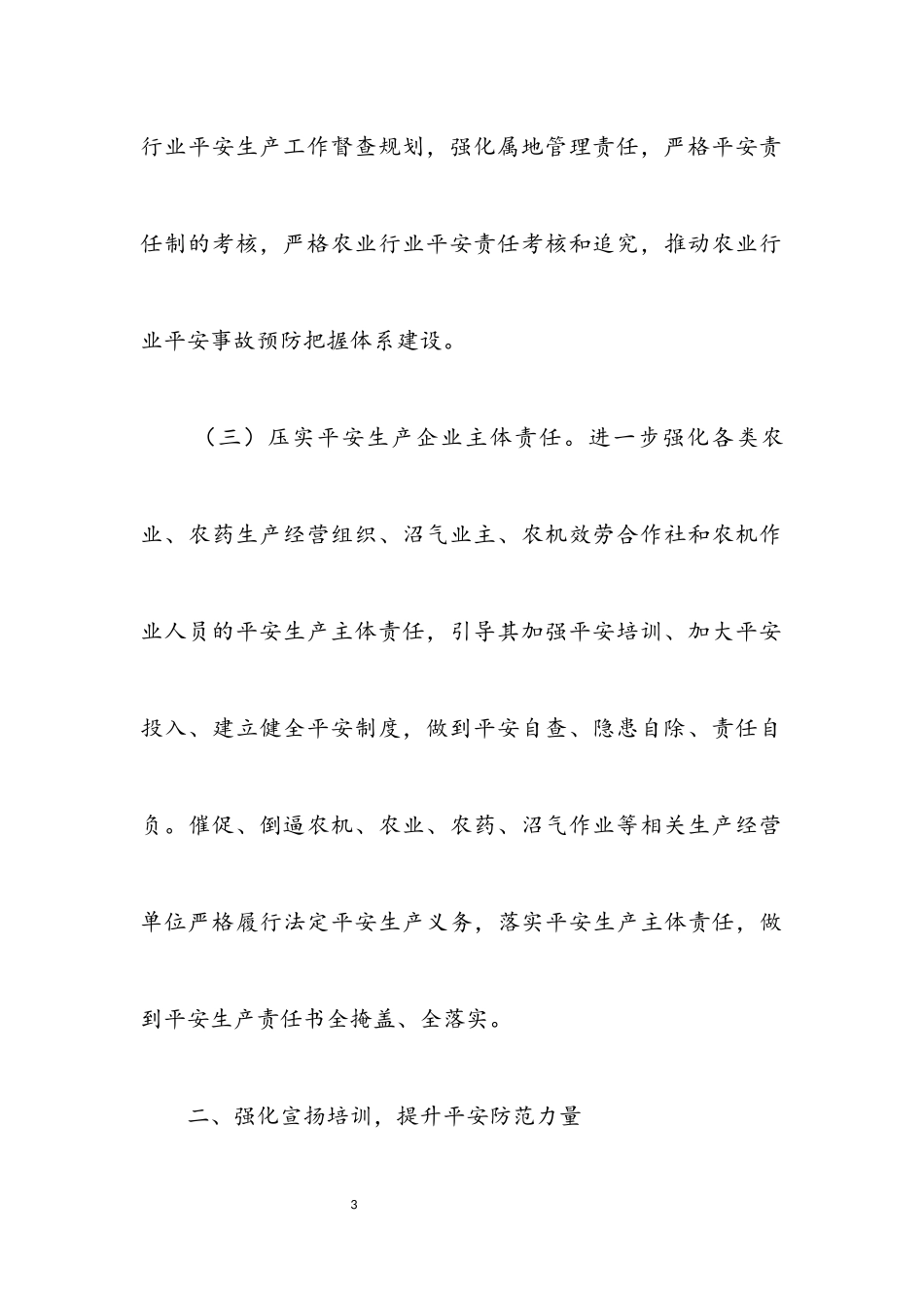 2023年区农业行业安全生产工作要点.docx_第3页