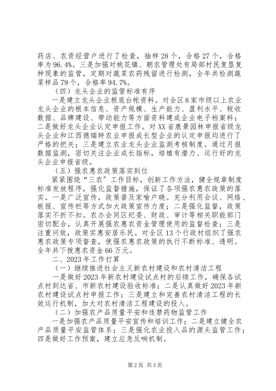 2023年区农办年度工作总结报告.docx_第2页