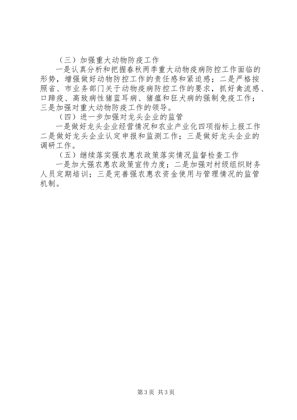 2023年区农办年度工作总结报告.docx_第3页