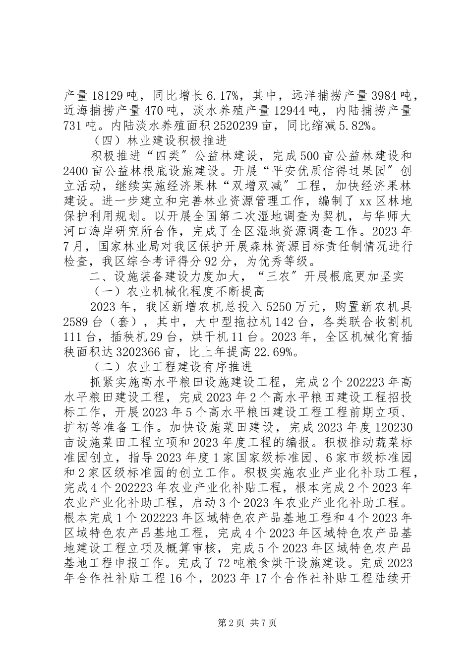 2023年区农委年度工作报告.docx_第2页