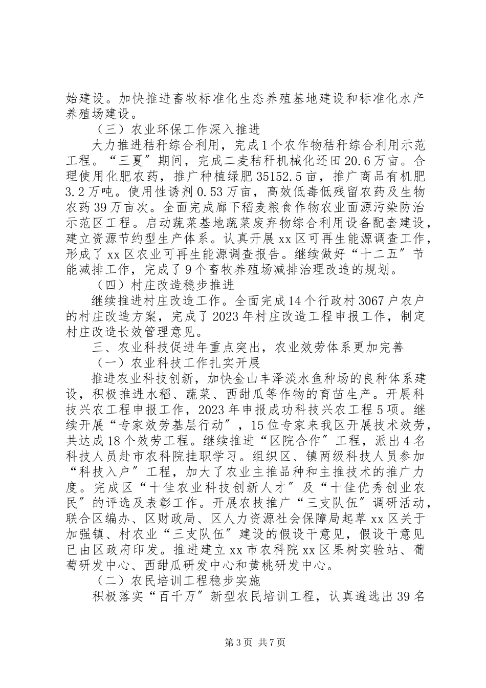 2023年区农委年度工作报告.docx_第3页