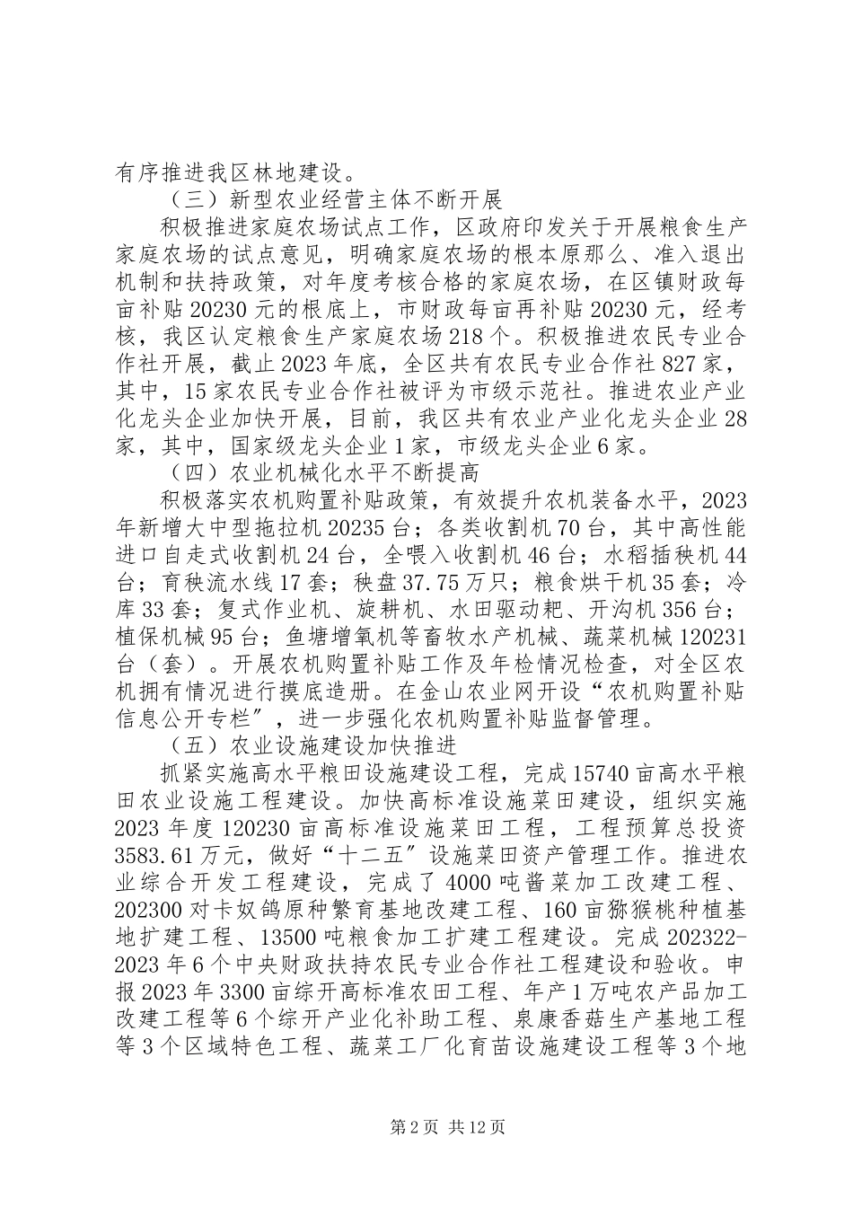 2023年区农委工作报告.docx_第2页