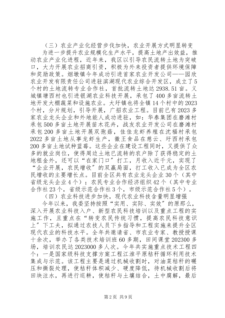 2023年区农委工作安排报告.docx_第2页