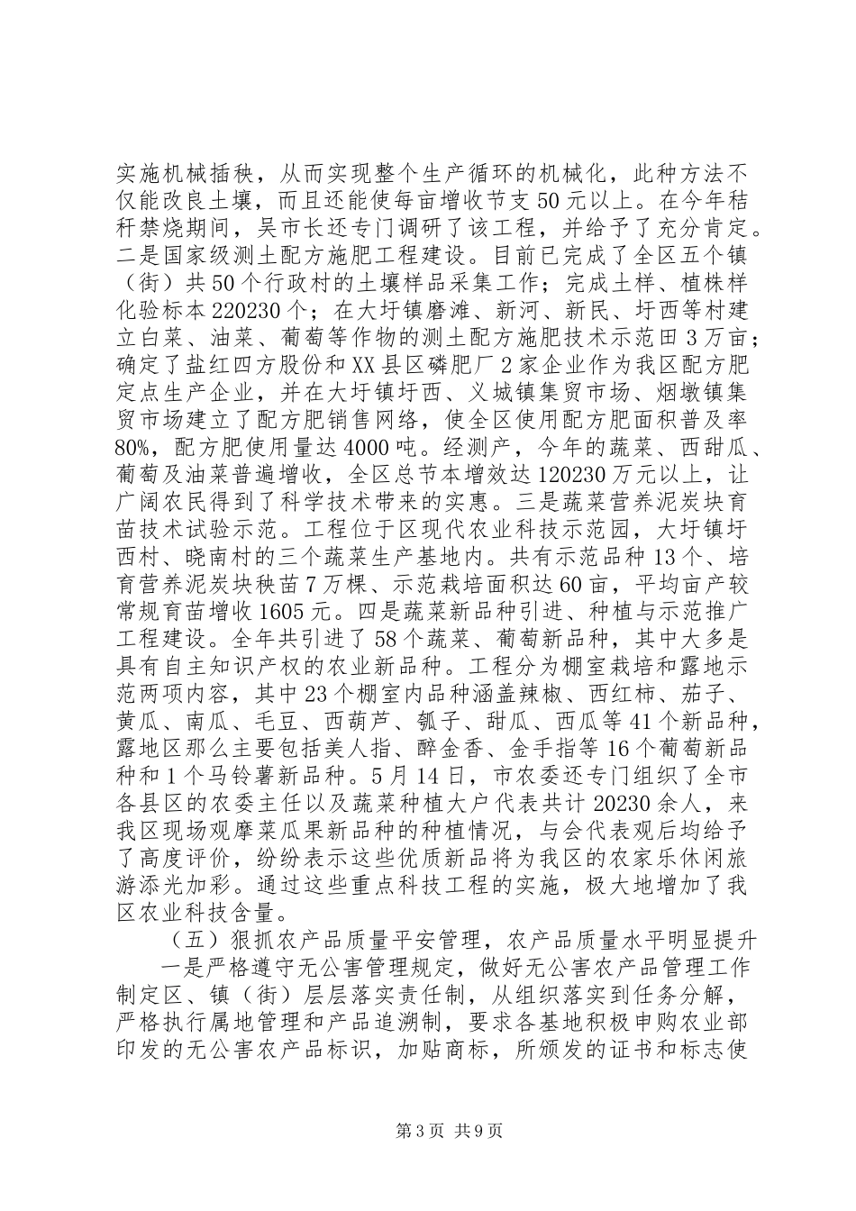 2023年区农委工作安排报告.docx_第3页