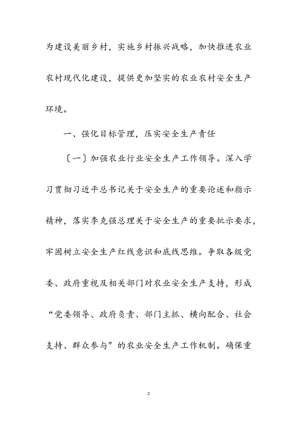 2023年区农业行业安全生产工作要点范文.doc_第2页