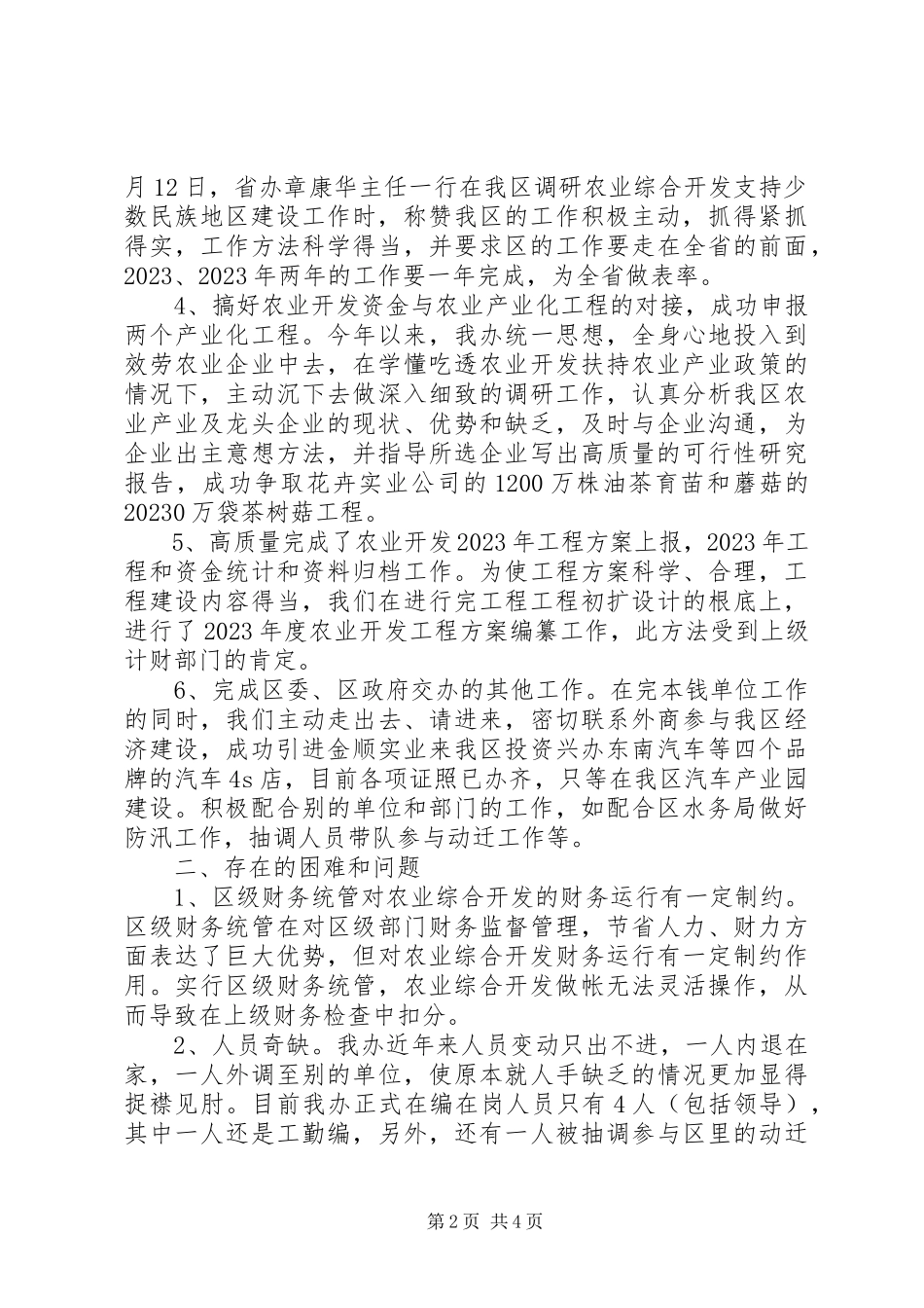 2023年区农业综合开发办的半年工作报告.docx_第2页