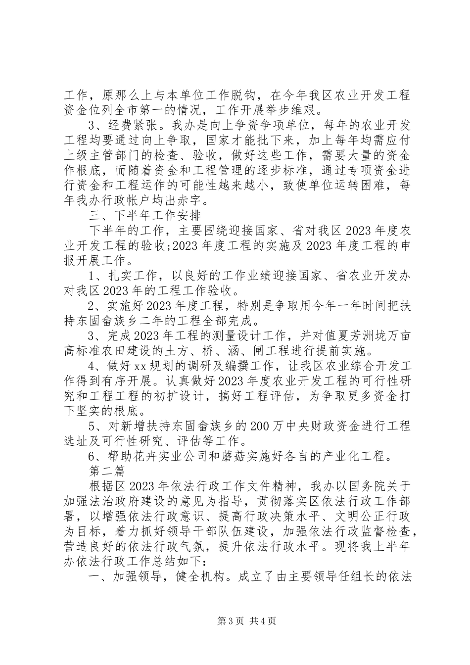 2023年区农业综合开发办的半年工作报告.docx_第3页