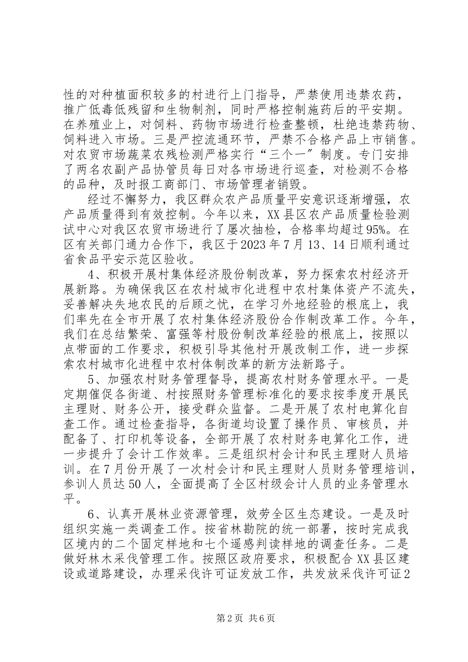 2023年区农委主任党组书记述职述廉报告.docx_第2页